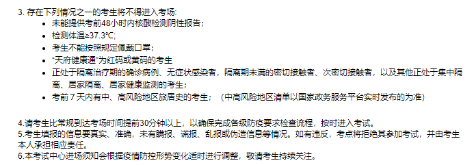 更新！成都赛云致瑞景汇CFA考试中心防疫要求来了！