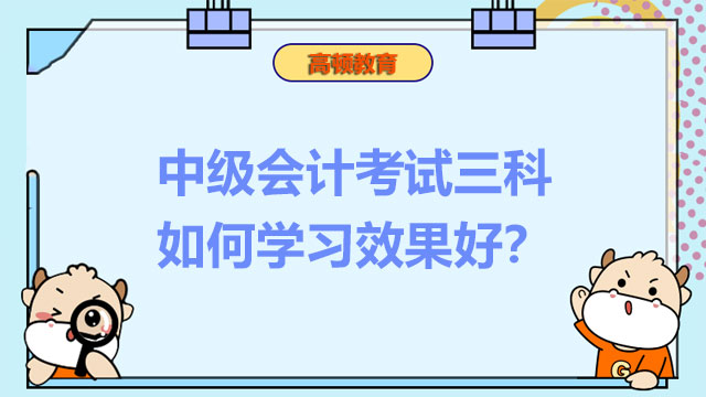 中级会计