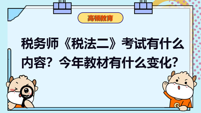 稅務師稅法二