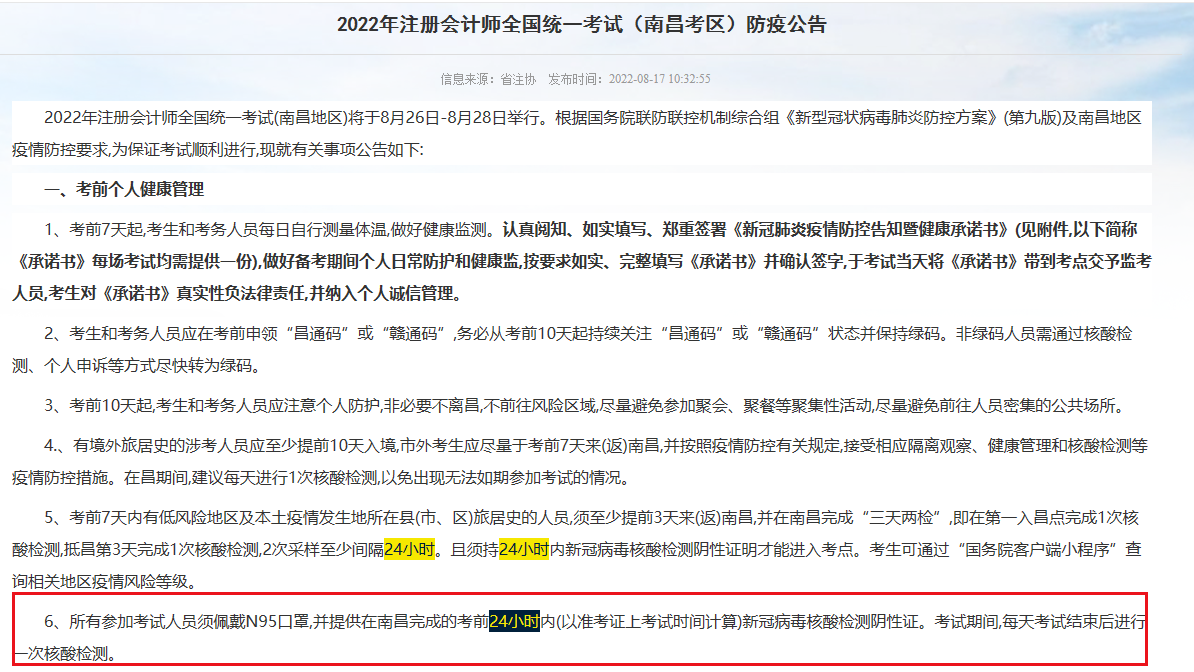 江西南昌CPA考場(chǎng)防疫要求