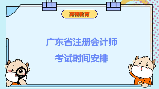 這一天來(lái)了！2022年cpa考試時(shí)間8月26日-28日