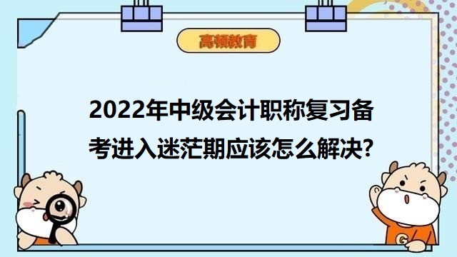 中級(jí)會(huì)計(jì)職稱備考,中級(jí)會(huì)計(jì)備考要多久