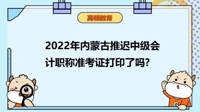 中级会计职称准考证打印,中级会计职称备考