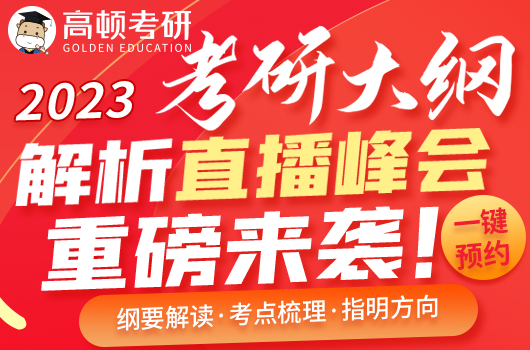 大事件！考研大綱就要發(fā)布了？你還不知道在哪看！