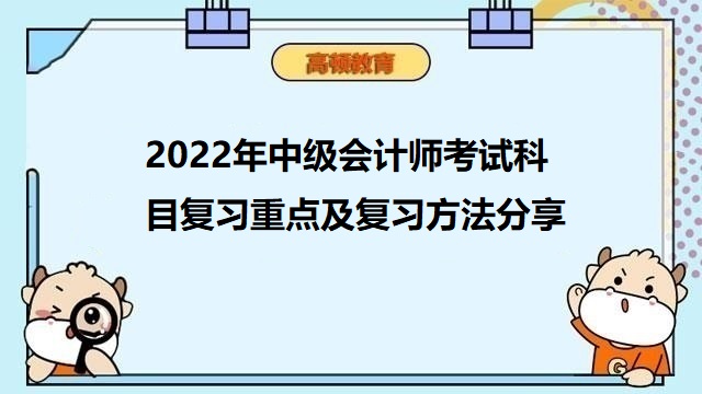 中级会计师考试科目