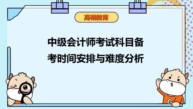 中级会计师考试科目