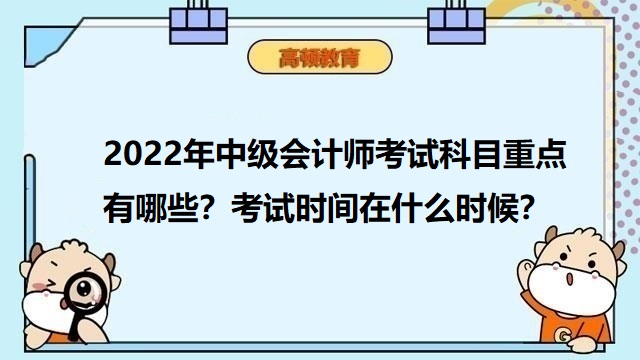 中级会计师考试科目