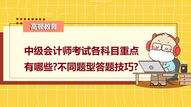 中级会计师考试科目