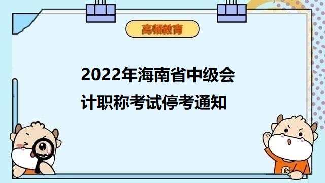 中级会计成绩公布时间,中级会计职称考试停考