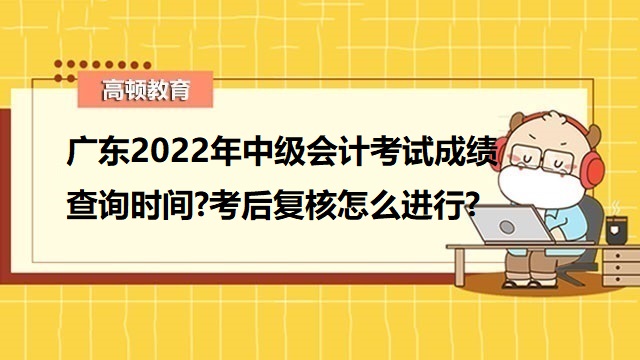 中级会计考试成绩查询时间,中级会计资格考后复核