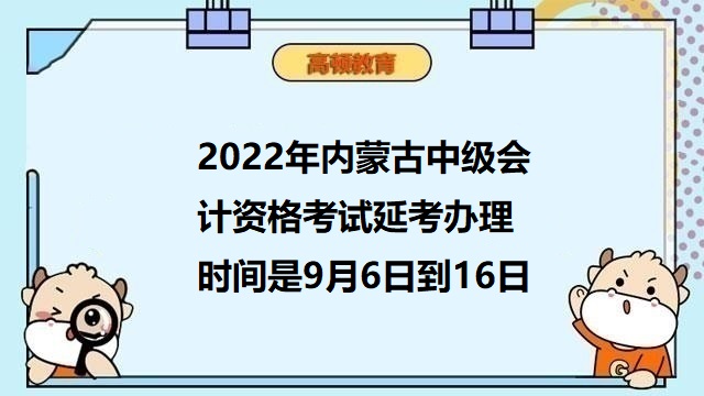 考中级会计通过率是多少,中级会计延考停考退费