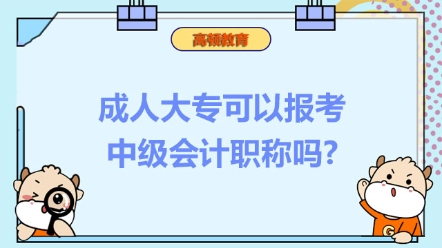 中级会计