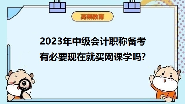 2023年中級會計職稱備考,2023年中級會計考試教材