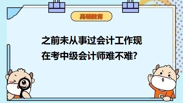 中级会计考试科目难度,中级会计考试难考吗,中级会计职称考几门,2023年中级会计考四科