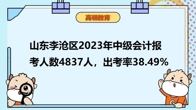 中级会计考试出考率,中级会计考试报考人数