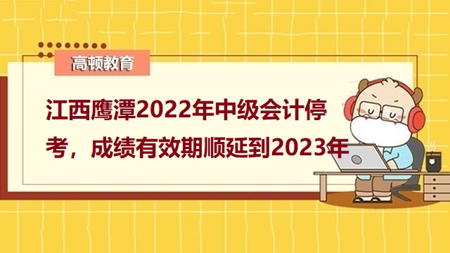 中级会计延考停考退费,中级会计职称考试延期