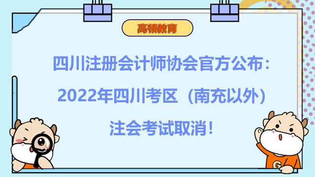 四川注册会计师协会