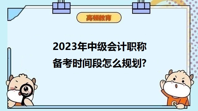 中级会计考试科目顺序,中级会计考试备考攻略