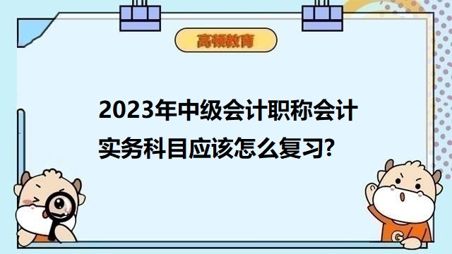 中级会计考试科目,中级会计核心考点