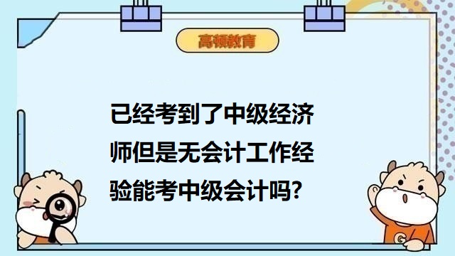 2023年中级会计报名,2023年中级会计报考条件