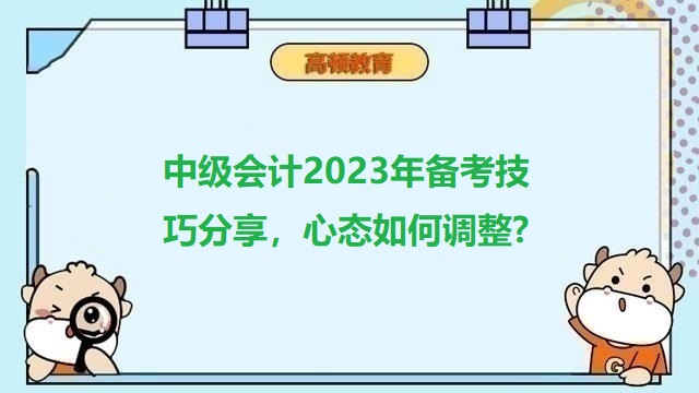 中級(jí)會(huì)計(jì)考試注意事項(xiàng),中級(jí)會(huì)計(jì)職稱考幾門(mén),中級(jí)會(huì)計(jì)考試備考攻略