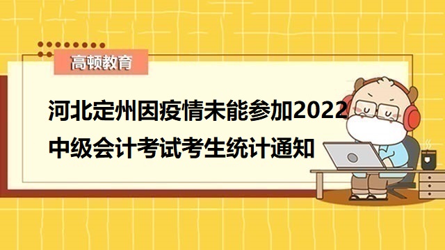 2022中级会计考试延期,中级会计延期考试时间