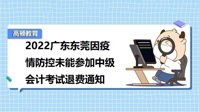 2022中级会计考试延期,中级会计延期考试时间