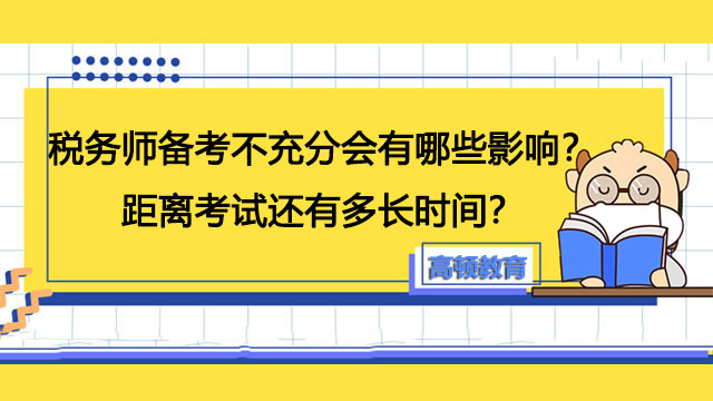 稅務(wù)師備考