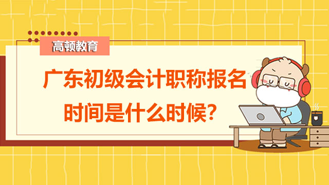 初級會計職稱