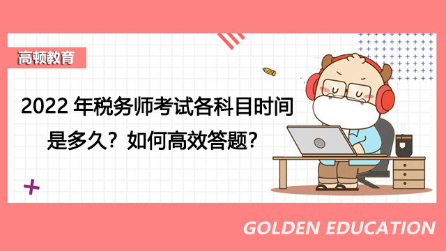 税务师各科目考试时间