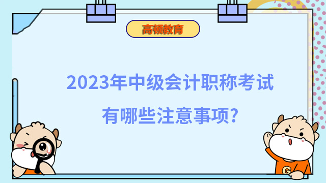 中級會計職稱