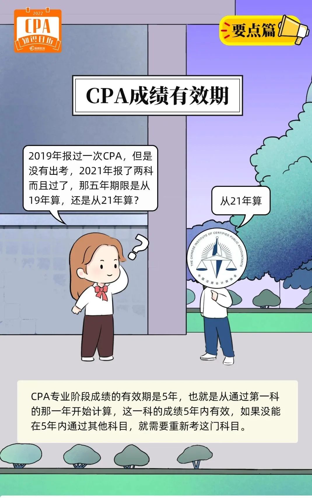 注会成绩有效期计算方式