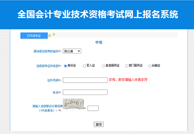 中级会计延考准考证打印入口