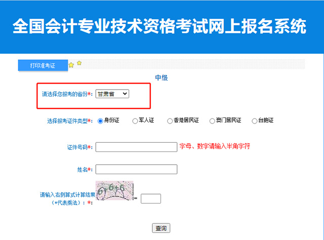 2022年甘肃省中级会计职称延考准考证打印通道入口