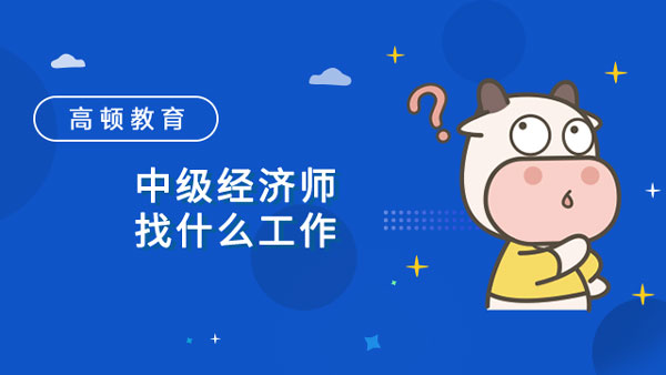 中级经济师想在哪个省报名都可以吗？