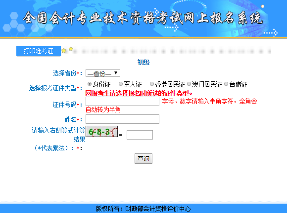 黑龙江省2023年初级会计准考证怎么打印？