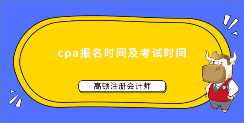 2023cpa报名时间及考试时间