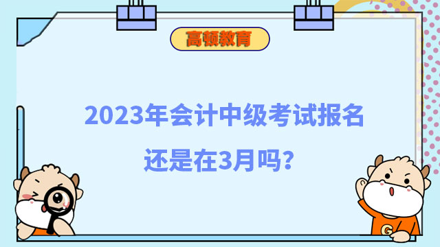 會計中級考試報名