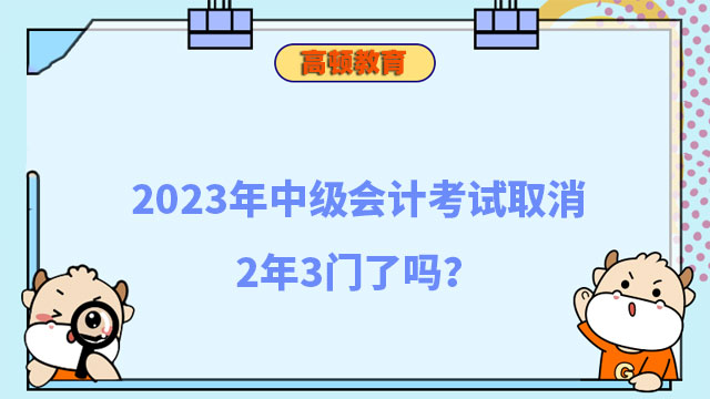 中級(jí)會(huì)計(jì)考試