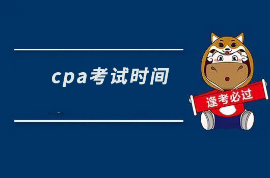 2023cpa考试时间