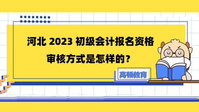 初級會計