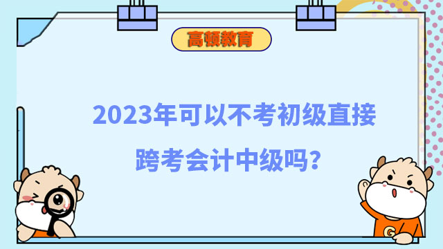 會計中級