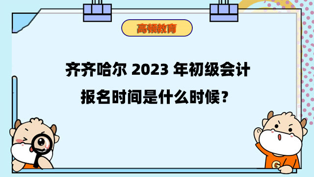 初級會計