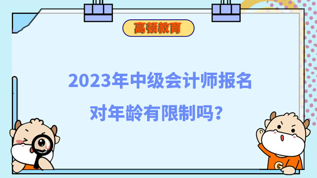 中级会计师报名