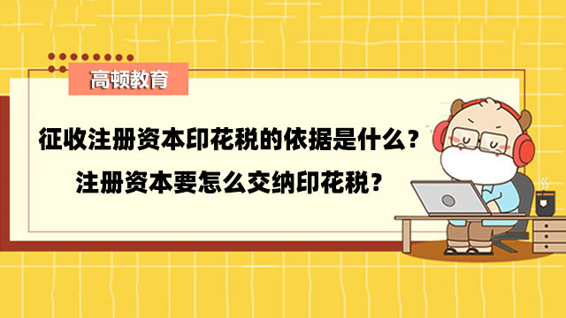 注冊(cè)資本印花稅