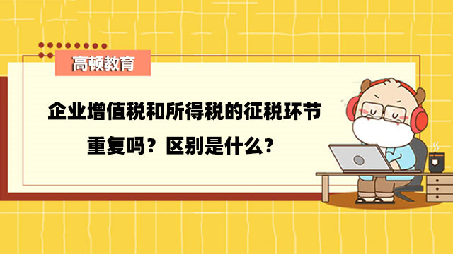 企業(yè)增值稅