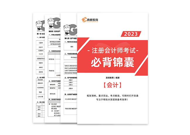 30天背完CPA《会计》30章，80分学霸的速成秘笈！