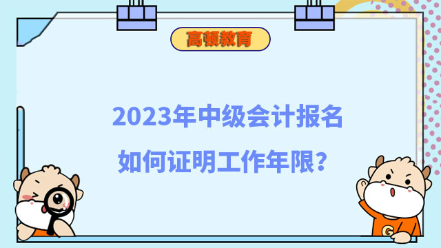 中级会计报名