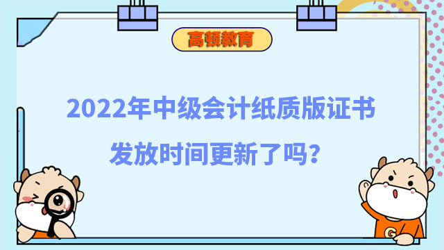 中級會計紙質(zhì)版證書