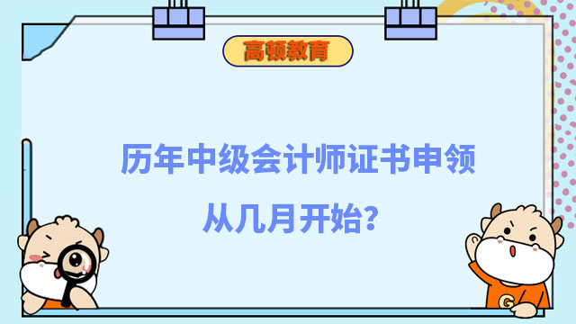 中級(jí)會(huì)計(jì)師證書(shū)